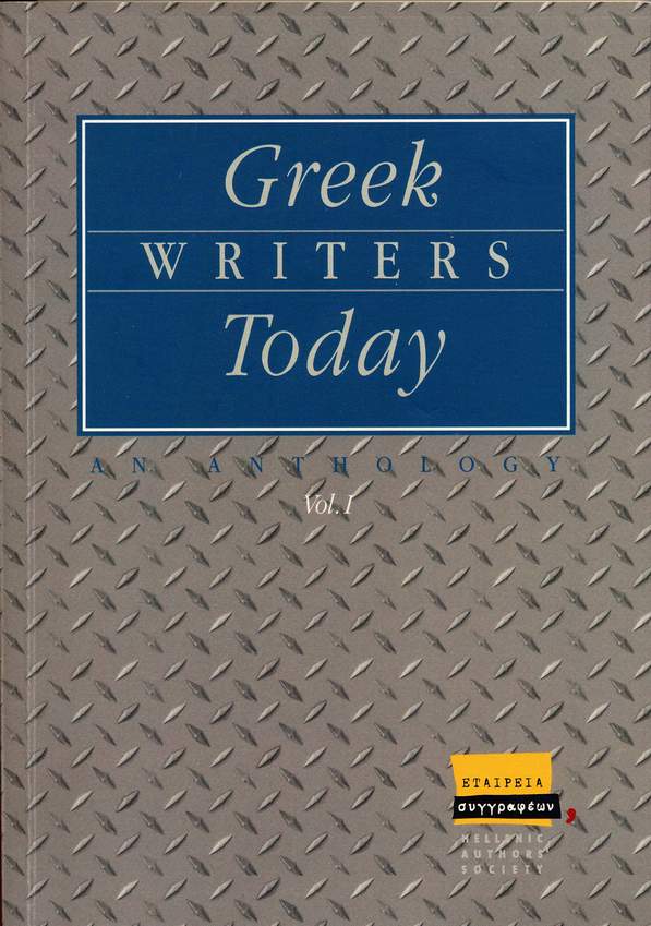 Greek WRITERS Today