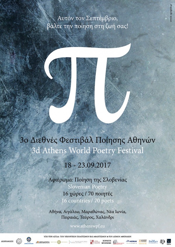 3° Διεθνές Φεστιβάλ Ποίησης Αθηνών