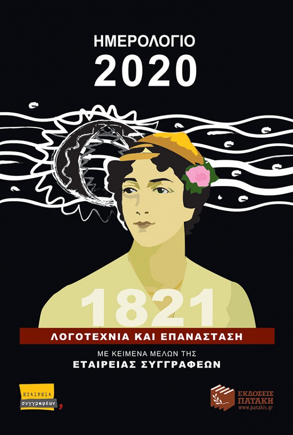 CALENDAR 2020 LITERATURE & REVOLUTION